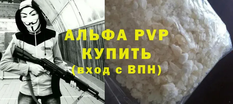 купить   Кызыл  APVP мука 