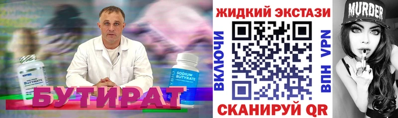 БУТИРАТ BDO  Кызыл 