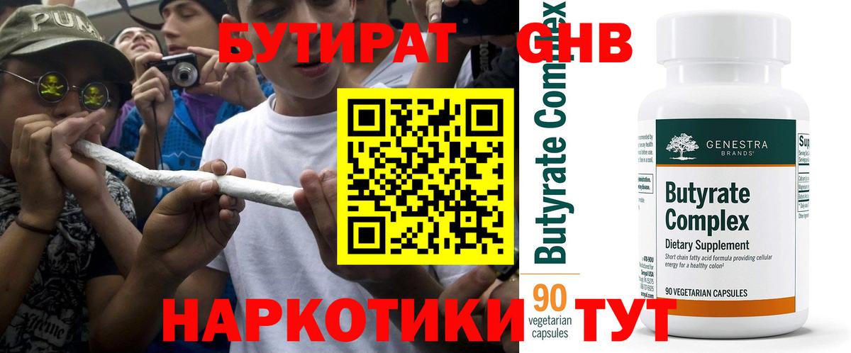 Кызыл  БУТИРАТ BDO 33%  Вход с VPN 