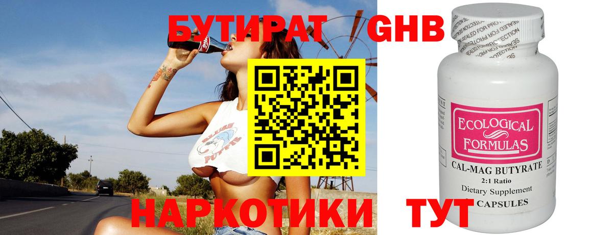 Бутират 1.4BDO Кызыл