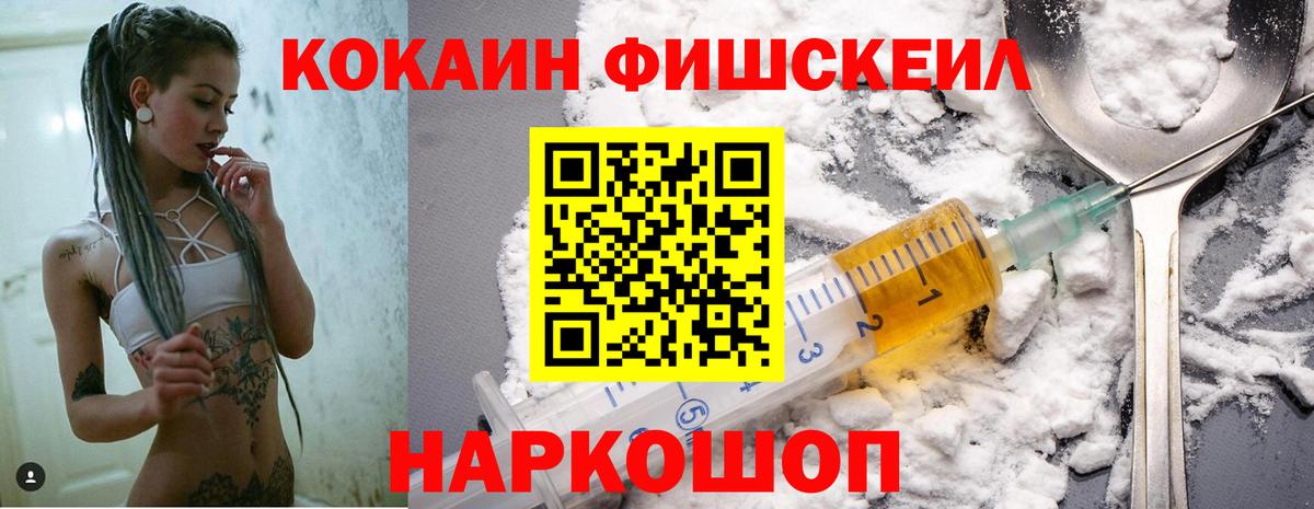 Cocaine Fish Scale Кызыл