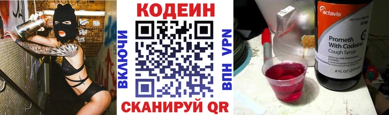 Кодеин Purple Drank  Кызыл 