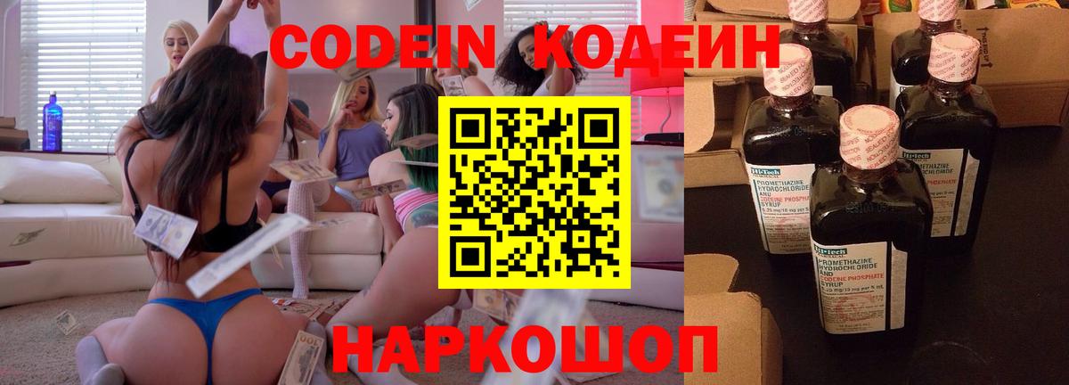 Codein Purple Drank Кызыл