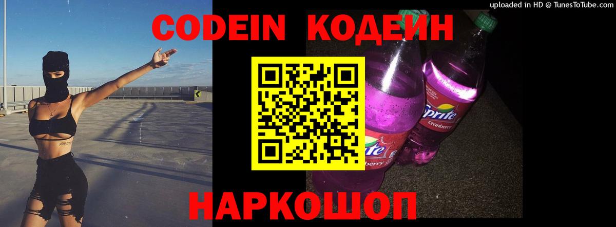 Кодеиновый сироп Lean Purple Drank  Вход с VPN  Codein напиток Lean (лин)  Кызыл 