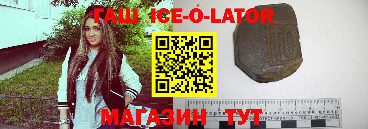 ГАШИШ Ice-O-Lator  ГАШ hashish  Кызыл  Вход с VPN 