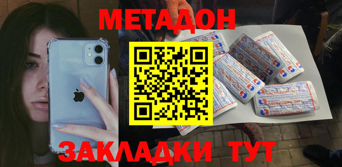 Метадон кристалл Кызыл