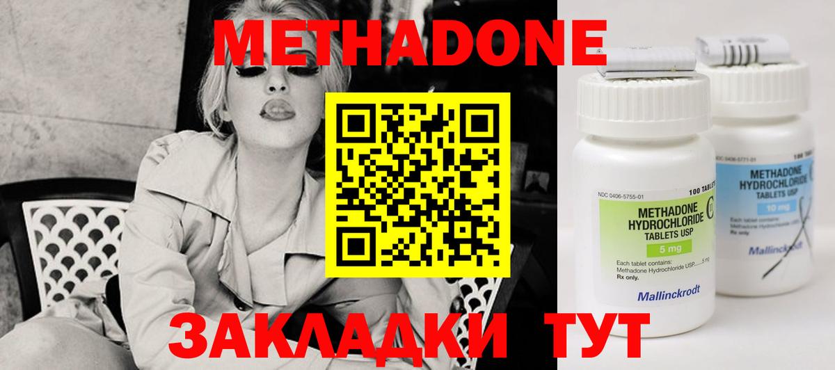 МЕТАДОН кристалл  Вход с VPN  Метадон VHQ  Кызыл 