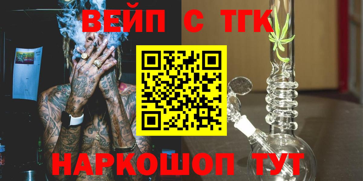 ТГК вейп Кызыл